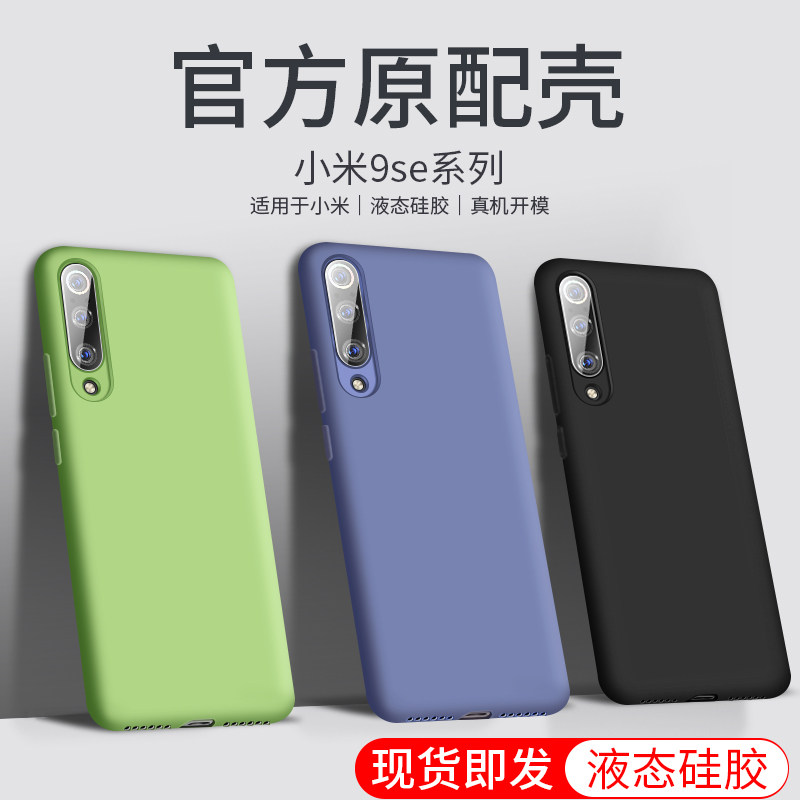适用于小米9se手机壳小米9se硅胶m1902f1a全包边小米九se保护套5.