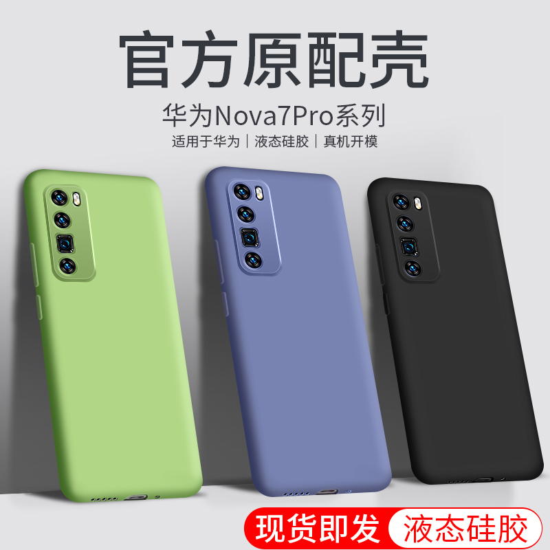 适用于华为nova7pro手机壳化为nv7PR0液态硅胶nv7pro软壳JER-AN10潮牌navo7pro精准开孔hw nv7pr潮男女时尚