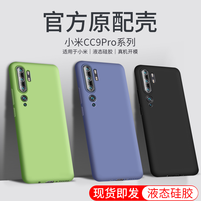 适用于小米CC9Pro手机壳cc9pr0硅胶9por纯色ml cc9p个性小米cc9p外壳xm1cc9pro耐脏cc9p0r防手汗mlcc9pro机壳-封面