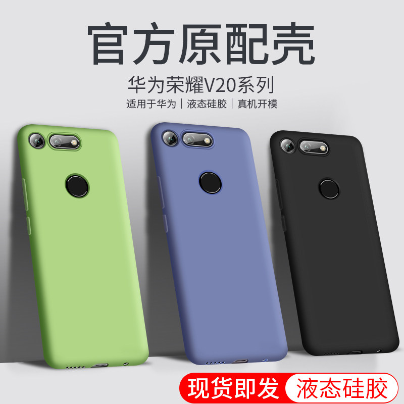 适用于华为荣耀v20手机壳华为荣耀v20液态硅胶honor纯色6.