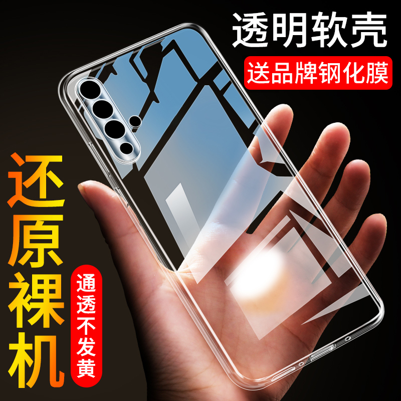 适用于华为荣耀20手机壳h0n0r 20硅胶huawei简约honor 20透明壳荣誉二十耐脏hw外壳容易20网红手机套机壳外套 3C数码配件 手机保护套/壳 原图主图