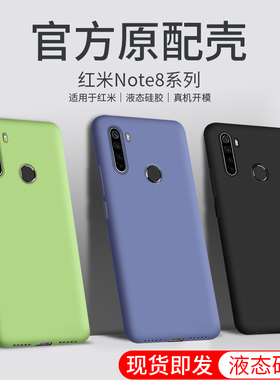 适用于红米note8手机壳redminote8硅胶n0te8软壳n0特8外套nt8新款hm手机套red mi闹特八网红红米mote8耐脏n8
