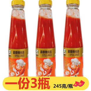 味道仔蒜蓉辣椒酱245g*3瓶装蒜香味辣酱微辣广东肠粉烧烤调味酱料