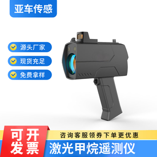 手持式激光甲烷遥测仪便携式甲烷测试仪