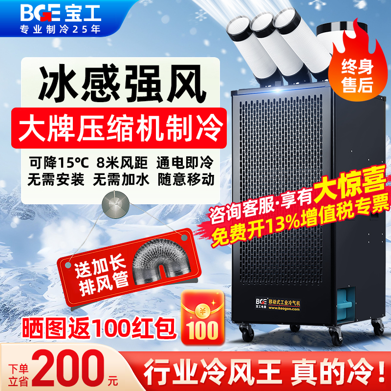 宝工工业冷气机移动空调一体机单冷厨房降温压缩机制冷工厂冷风机