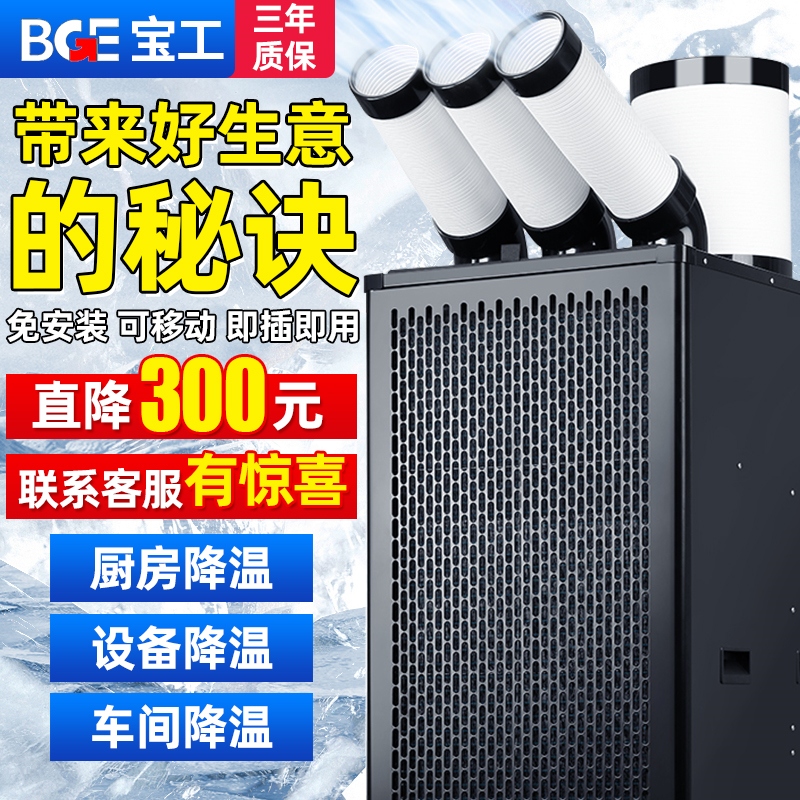 宝工冷气机移动式空调一体机工业冷风机制冷商用厨房车间设备降温