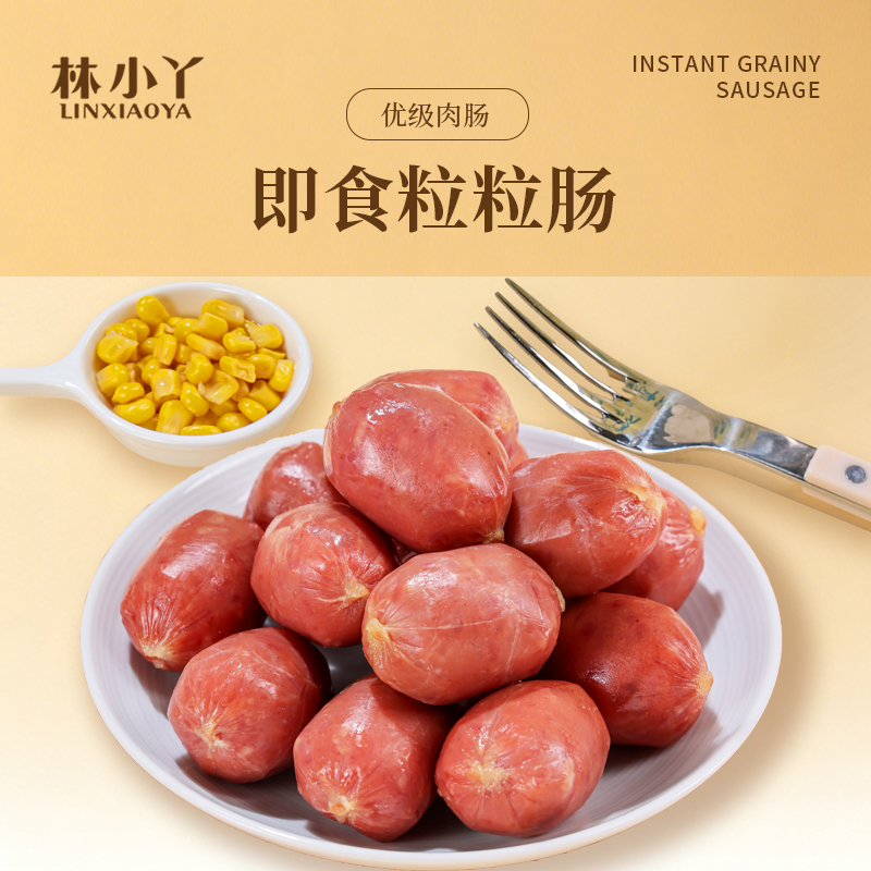 林小丫即食粒粒肠开袋即食独立包装Q弹猪肉原味香肠零食500g/袋