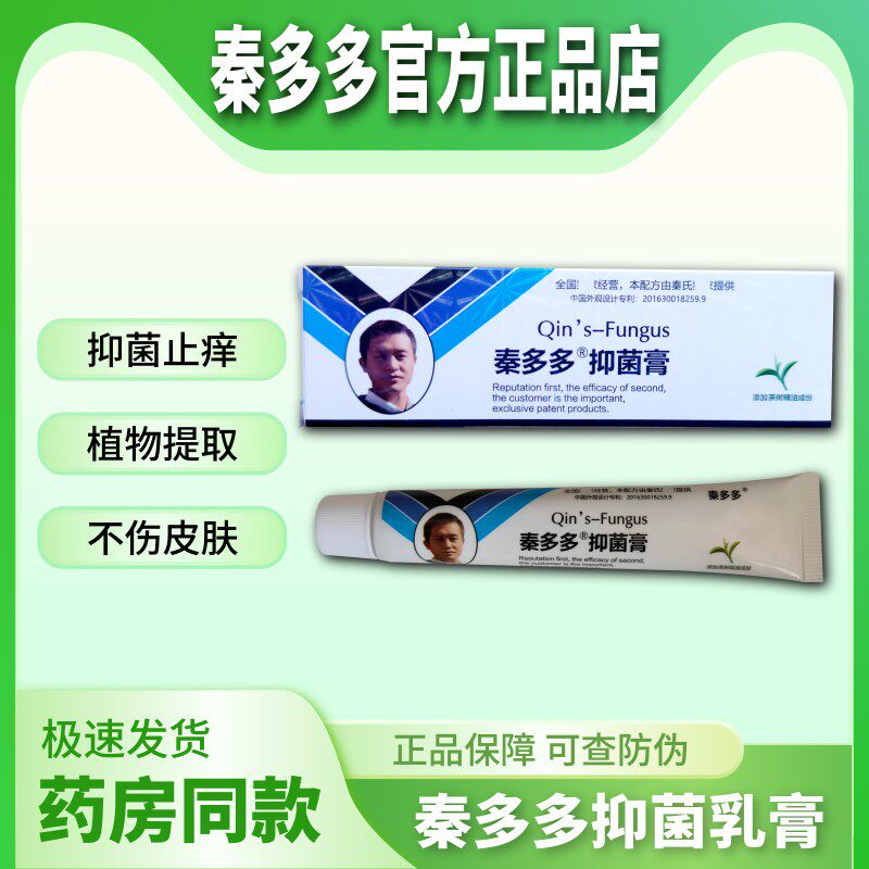 秦多多抑菌膏 秦氏真菌膏升级版 微商同款 包邮