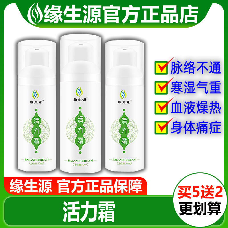 缘生源旗舰店活力霜非去买5送
