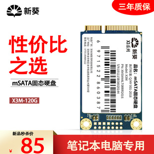 120G 台式 迷你mSATA固态硬盘非30G 240G 机笔记本SSD 60G 新葵X3M