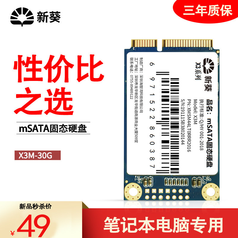 新葵台式机笔记本ssd固态硬盘