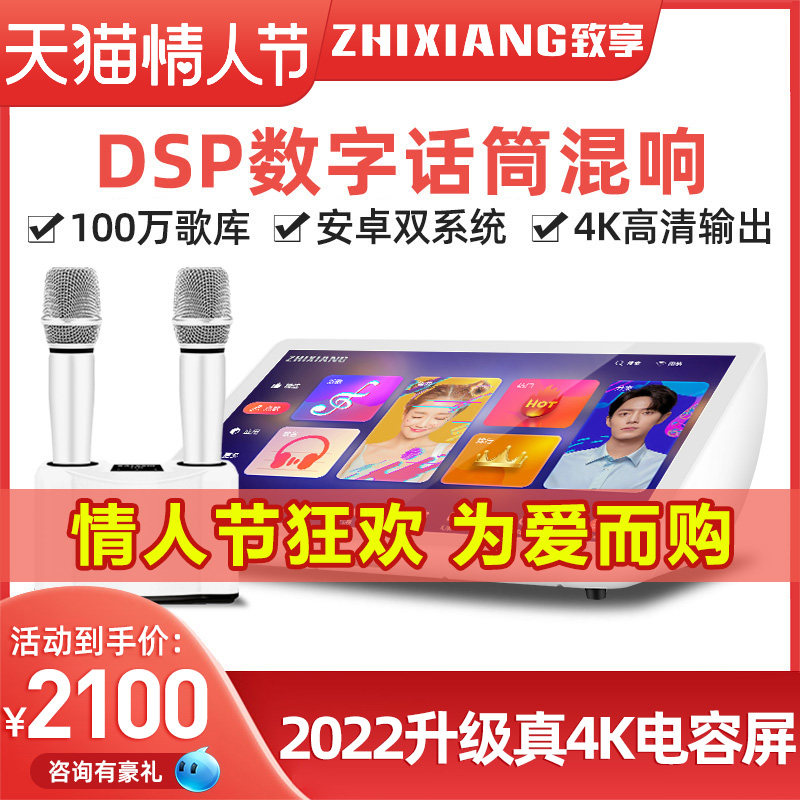 致享V10网络智能语音点歌机触摸屏一体机家庭ktv音响套装全套影院唱歌机家用k歌卡拉ok会议室话筒舞台点唱机