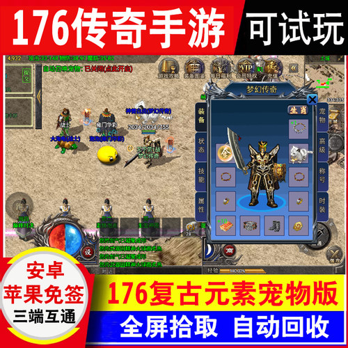 176元素宠物版复古传奇手游安卓苹果免签梦幻非gm后台手机单机版