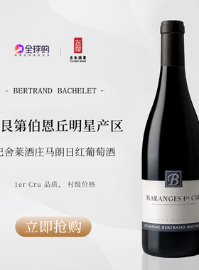 法国勃艮第红酒 巴舍莱酒庄马朗日一级园黑皮诺红葡萄酒 Maranges