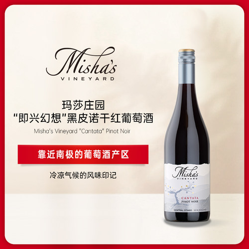 新西兰玛莎酒庄幻想黑皮诺干红