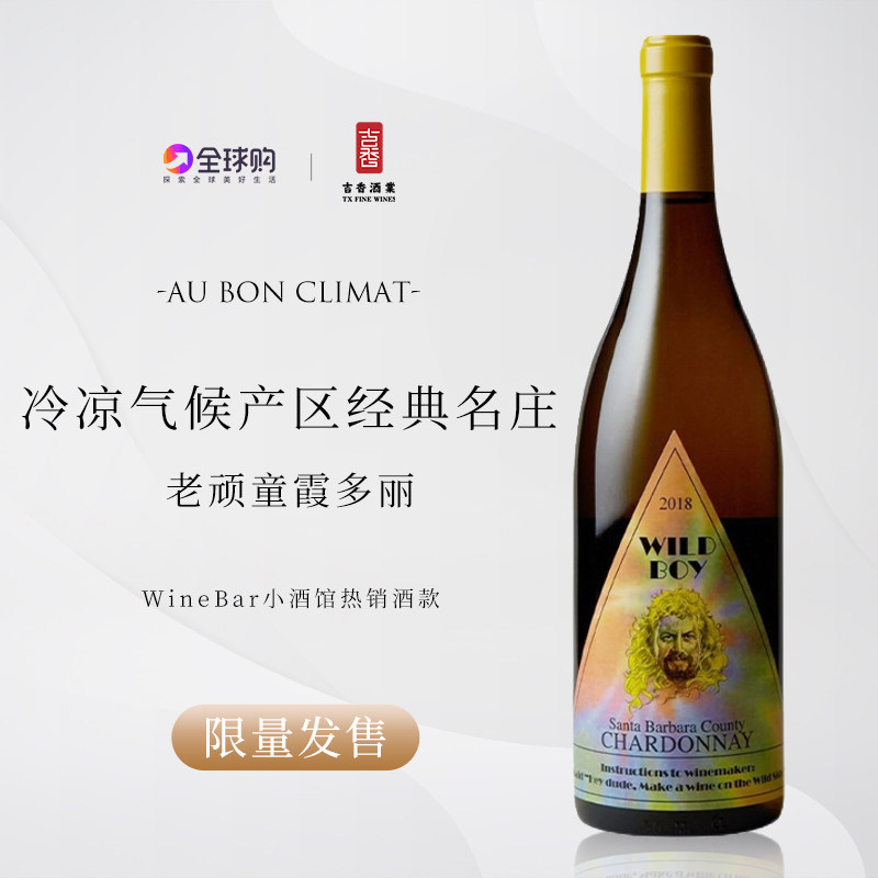 美国加州奥邦酒庄老顽童霞多丽白葡萄酒Au Bon Climat Chardonnay