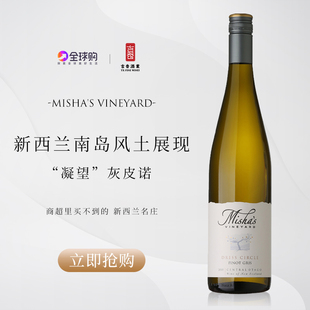Gris Pinot 新西兰原瓶进口半干白玛莎酒庄灰皮诺白葡萄酒Misha
