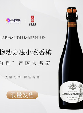 法国小农香槟 拉蒙迪耶经度白中白香槟 Larmandier Longitude 1er