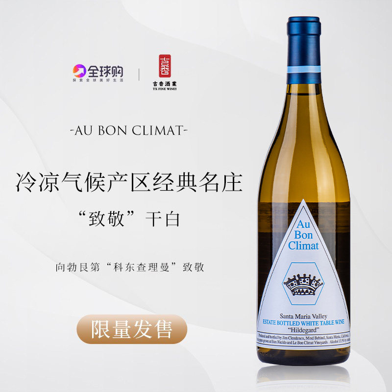 美国加州 奥邦酒庄致敬干白葡萄酒 Au Bon Climat Hildegard