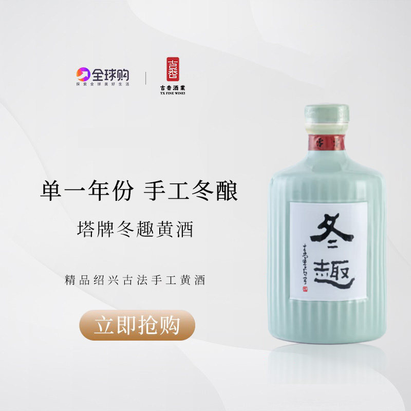 高端黄酒绍兴塔牌冬趣2007手工冬酿花雕酒无焦糖色黄酒礼盒装高性价比高么？
