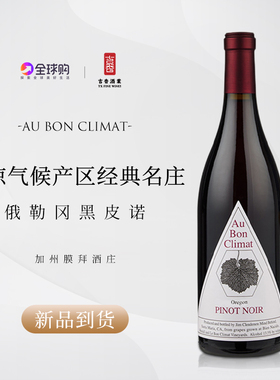 美国红酒ABC奥邦酒庄俄勒冈黑皮诺干红葡萄酒AuBon Climat Oregon