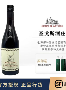 法国原瓶进口 圣戈斯米科圣戈斯歌海娜黑皮诺红葡萄酒  晚安酒