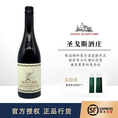 法国原瓶进口 圣戈斯米科圣戈斯歌海娜黑皮诺红葡萄酒  晚安酒
