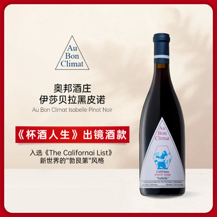 ABC红酒 奥邦酒庄伊莎贝拉黑皮诺红葡萄酒Au Bon Climat Isabelle