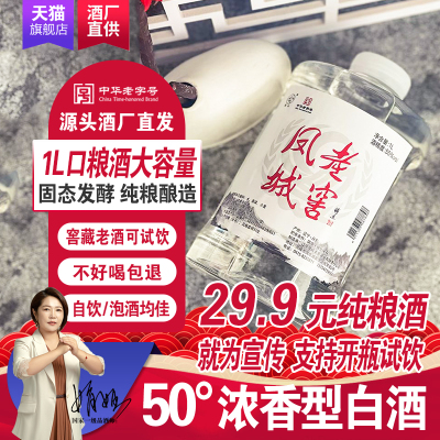 凤城老窖散酒50度浓香型