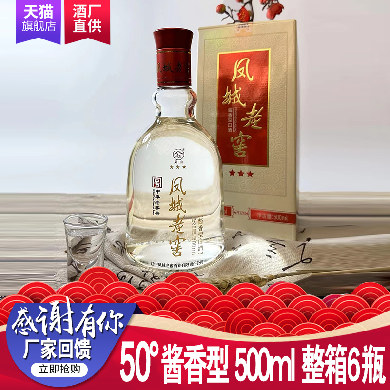 凤城老窖500ml纯粮酒白酒