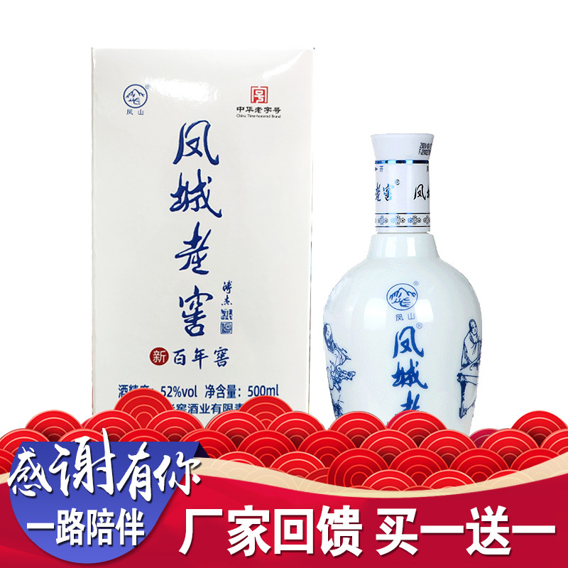 凤城老窖白酒新百年52度浓香型粮食酒500ml/瓶礼盒装高度整箱