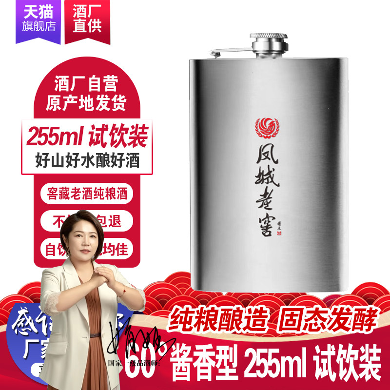 凤城老窖白酒60度酱香型年份粮食酒高粱酒255ml礼盒装包邮