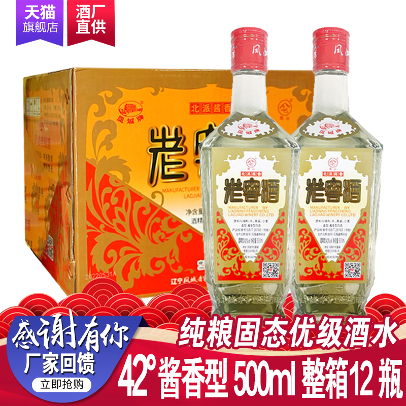 凤城老窖麻脸42度红梅高度酱香粮食高粱酒500ml/瓶裸瓶装白酒整箱