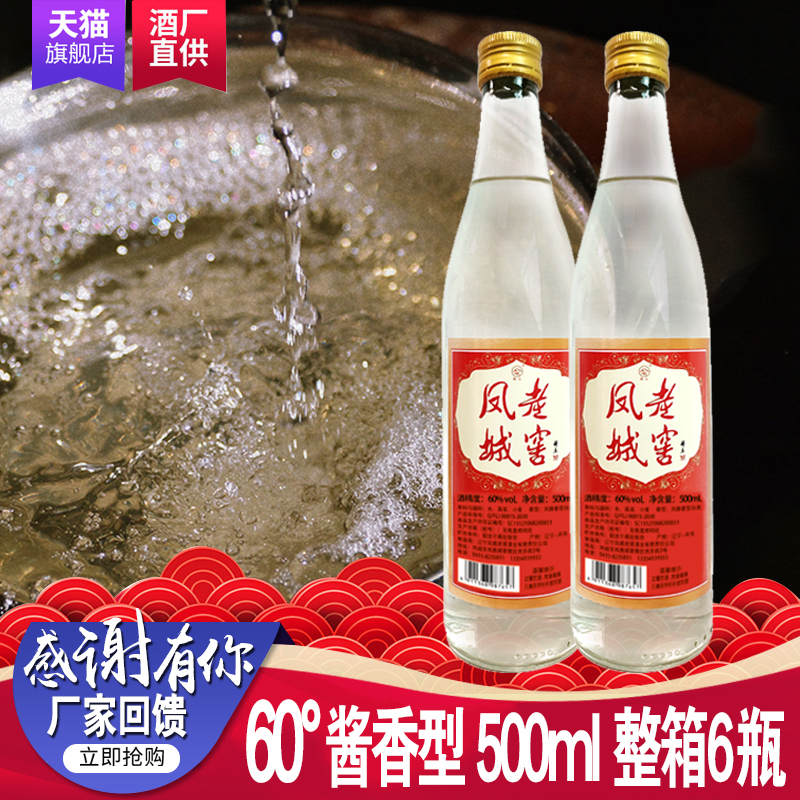 凤城老窖60度老酒头高度酱香粮食高粱酒500ml/瓶裸瓶白酒整箱包邮