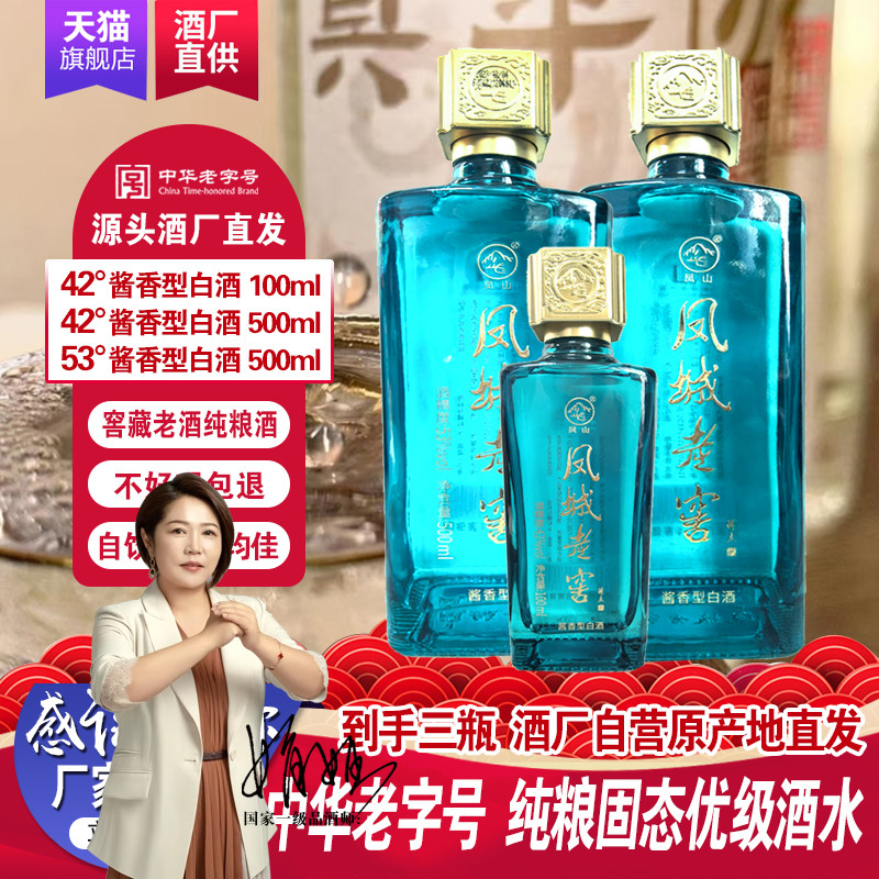 凤城老窖53度蓝钻酱香型纯粮食高粱高度老白酒500ml裸瓶装包邮