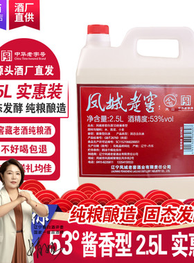 凤城老窖散酒53度酱香型高度年份粮食酒高粱酒2.5L桶装老白酒包邮