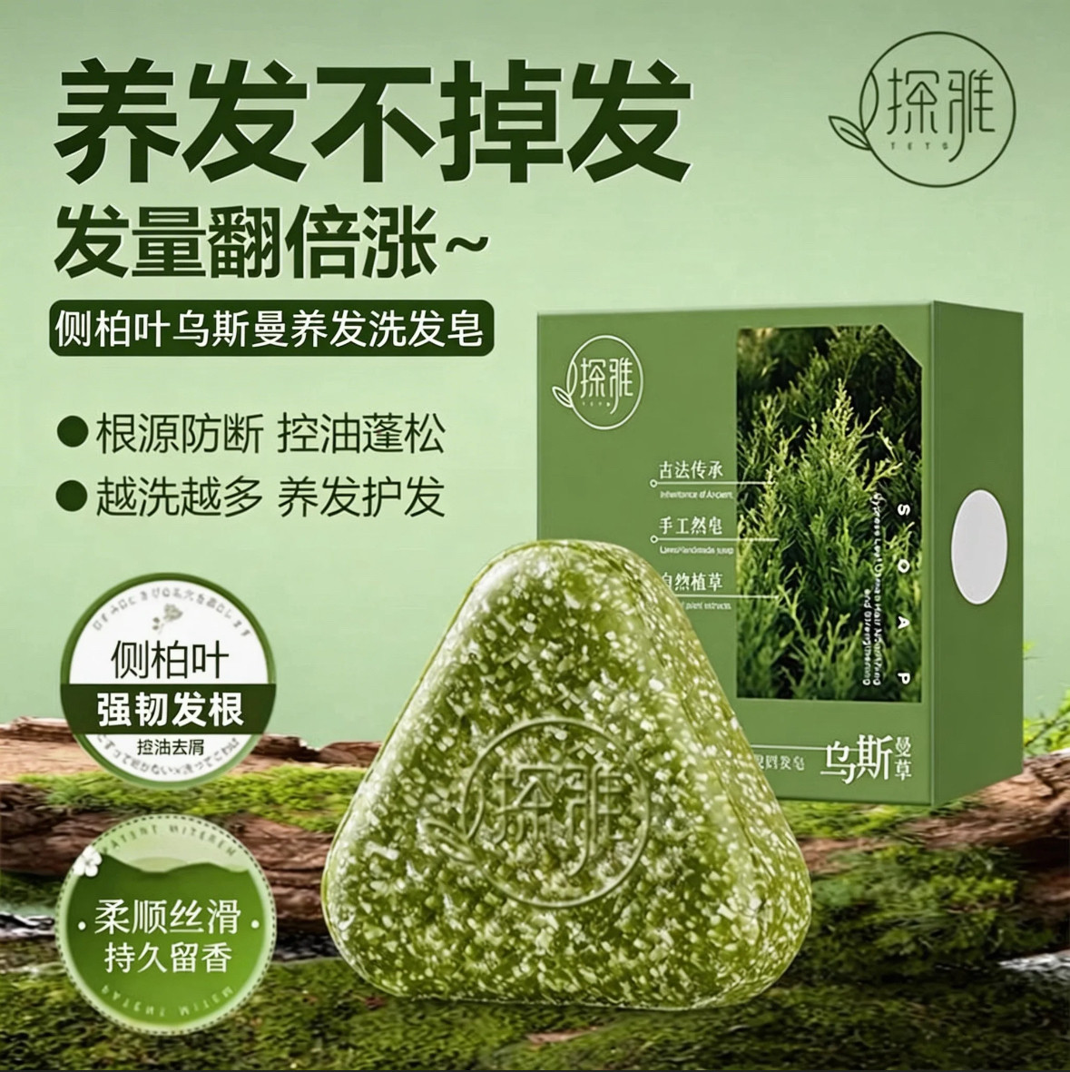侧柏叶皂乌斯曼何首乌草本洗发皂养发手工皂控油精油皂正品