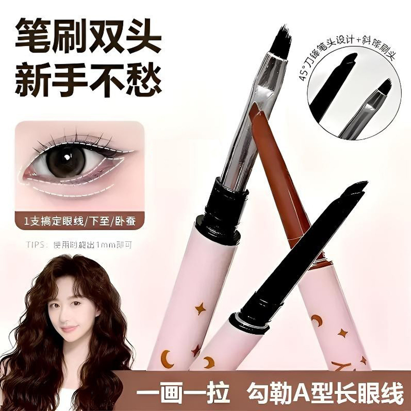 QXQY流光风双头刀锋刷新手眼线胶笔防水不晕染持久卧蚕速干顺滑