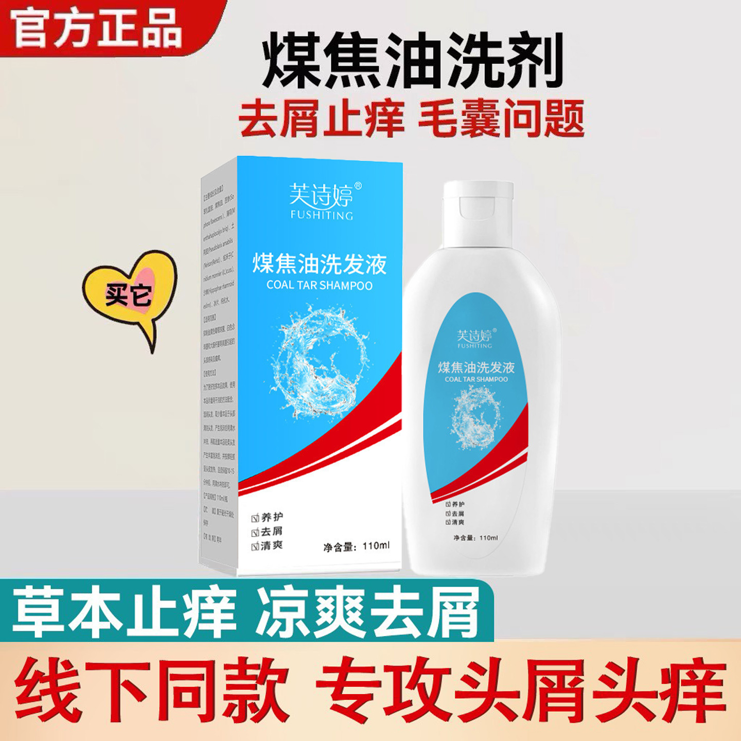 煤焦油洗剂去屑止痒洗发水凉爽头皮痘脂溢性抑护洗发液官方正品