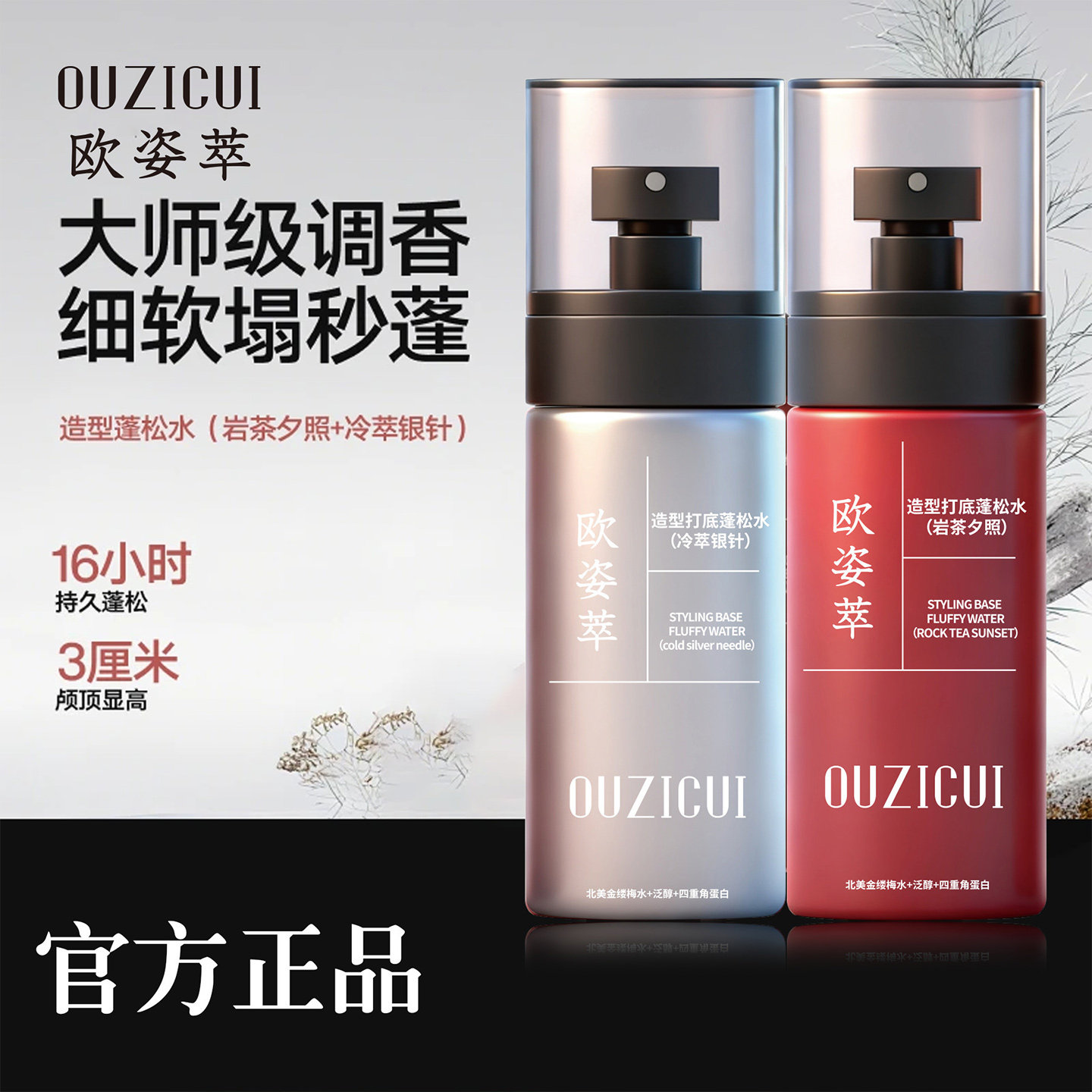 正品男士造型打底蓬松水专用定型喷雾清爽持久芬香男女旗舰店