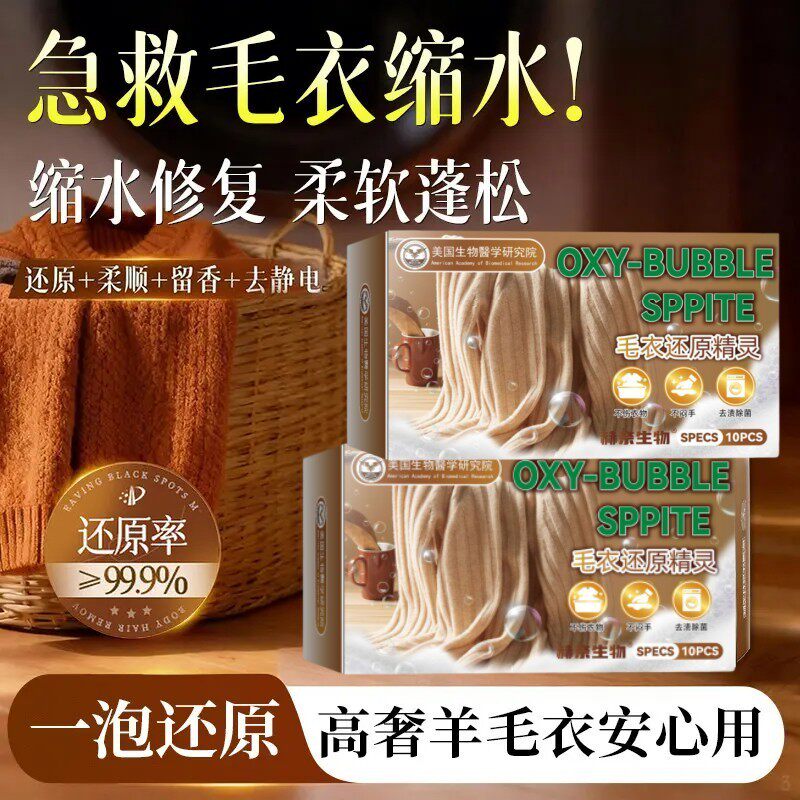 【羊绒毛衣还原颗粒】可机洗防缩水护理蓬松柔顺衫毛衣服还原精灵
