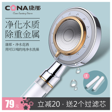 Cona/康那 花洒美容护肤净水手持喷头增压过滤加压洗澡淋浴莲蓬头