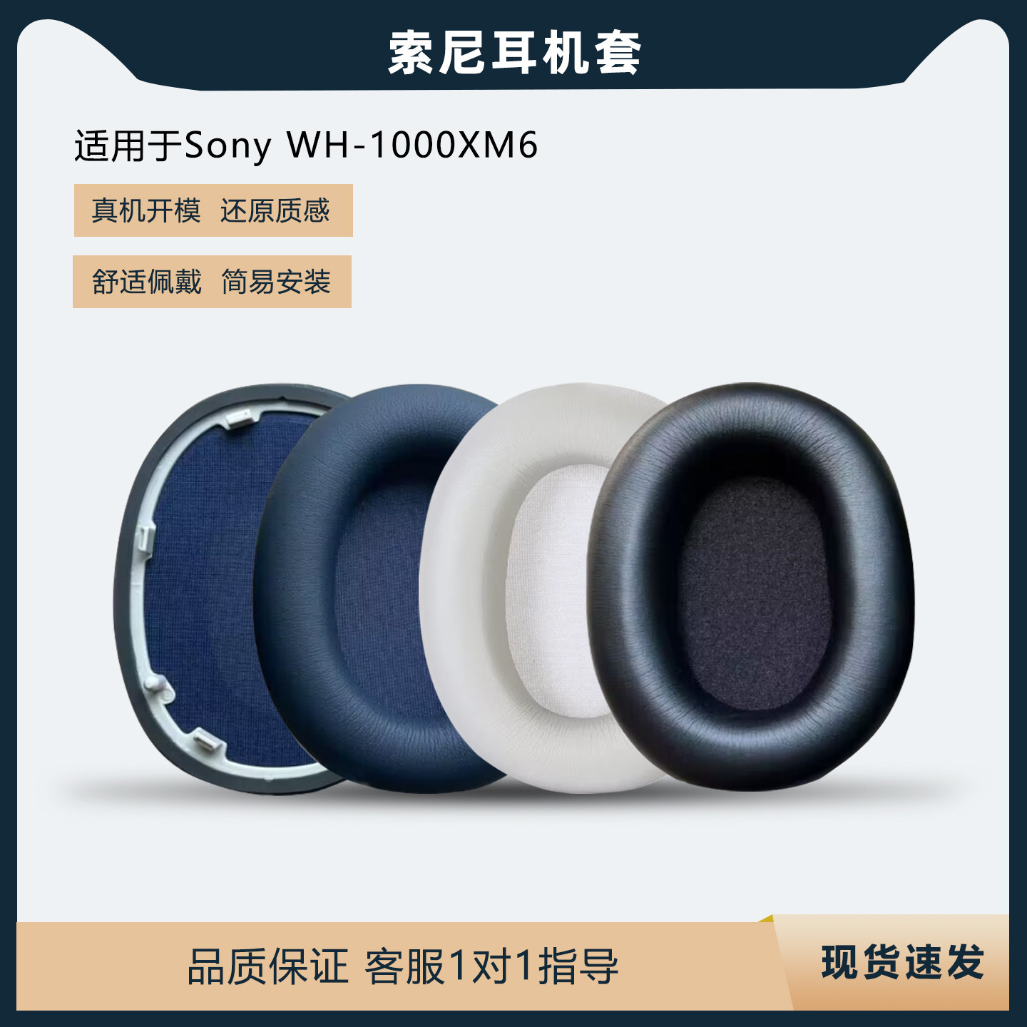 适用索尼Sony WH-1000XM6耳机套头戴式耳机海绵套保护套耳机罩皮耳套真机开模舒适佩戴耳帽耳垫耳罩更换配件