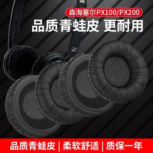 适用森海塞尔PX100PX200耳机套