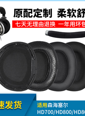 适用于森海塞尔HD700耳机套HD800头戴式耳机罩HD800S小羊皮头戴式耳机海绵套头梁保护套hd820皮耳套更换配件