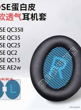 适用于BOSE QC35ii耳罩博士QC35二代保护套耳机海绵套QC25头戴QC15耳机皮套QC2胶AE2耳垫QC45头梁保护套配件