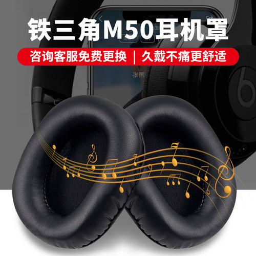 铁三角m50x耳机套m40小羊皮