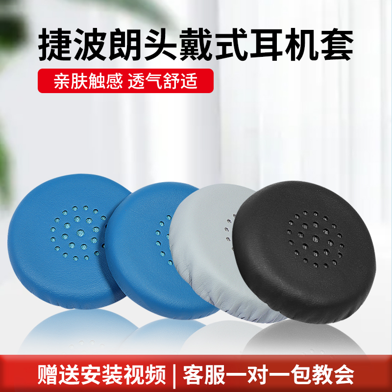 适用Jabra捷波朗MOVE Wireless沐舞耳机套evolve 20se 30II头戴式耳罩