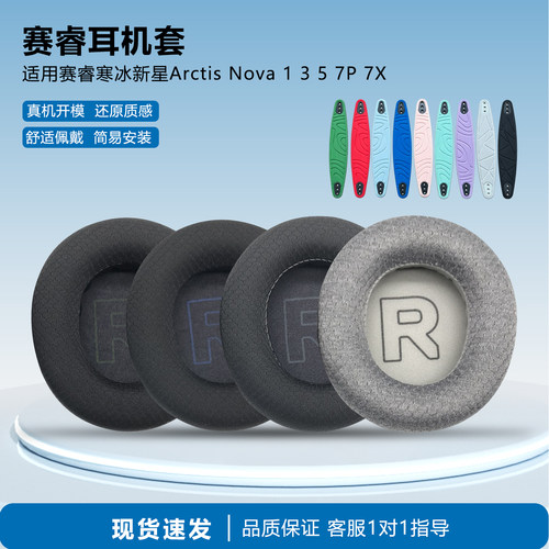 寒冰新星ArctisNova135耳罩