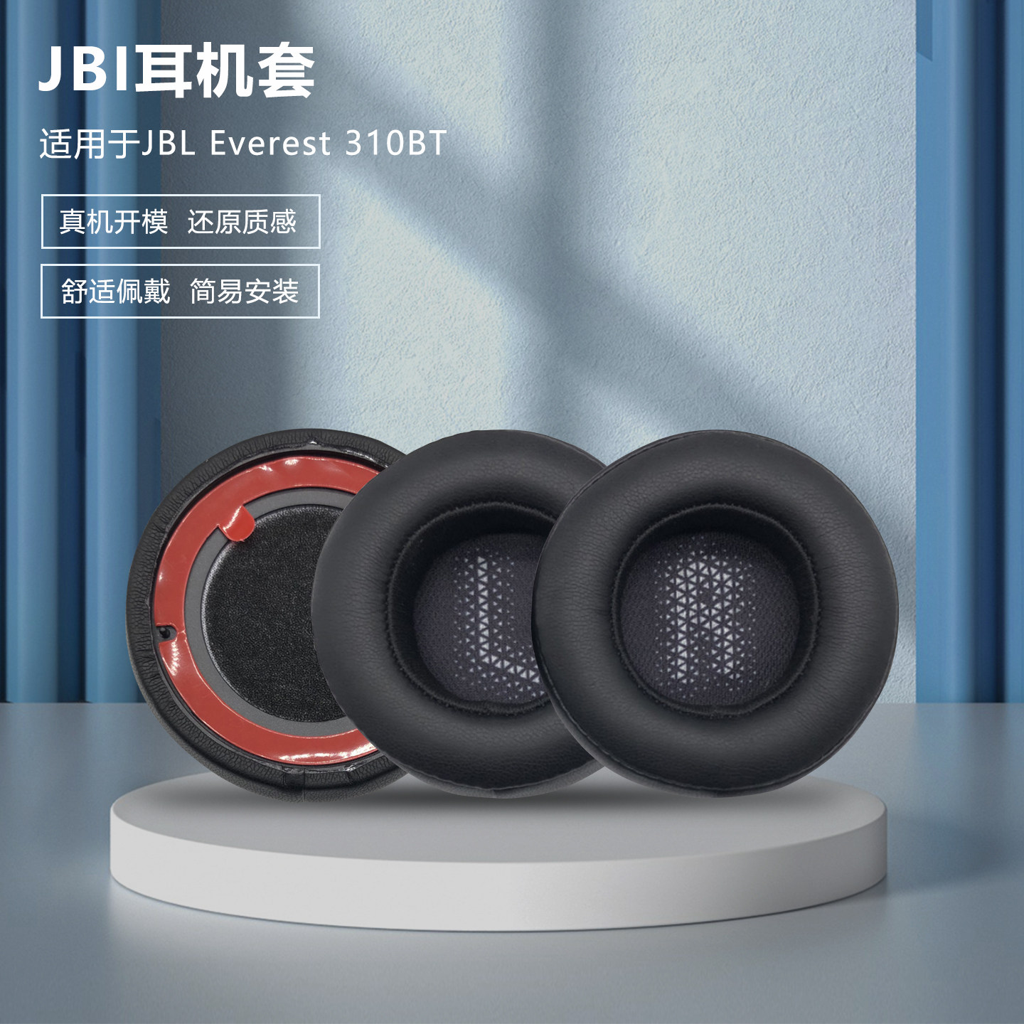 适用于JBL Everest 310BT Wireless耳机套耳罩耳套耳机罩头戴式耳机海绵套保护套耳垫耳帽更换配件